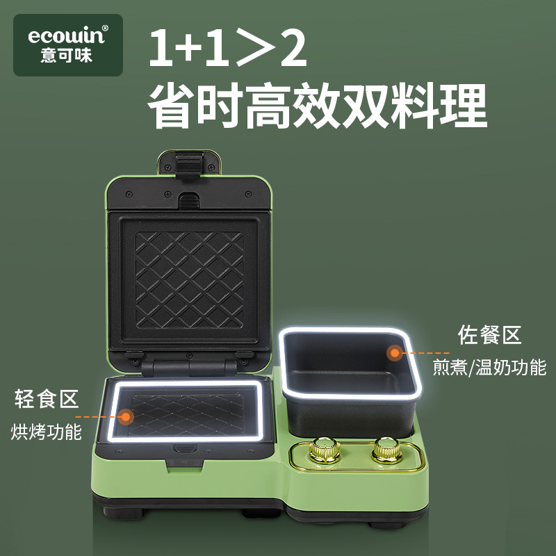 意可味多功能早餐机神器三明治轻食 ecowin意可味厨具三明治机