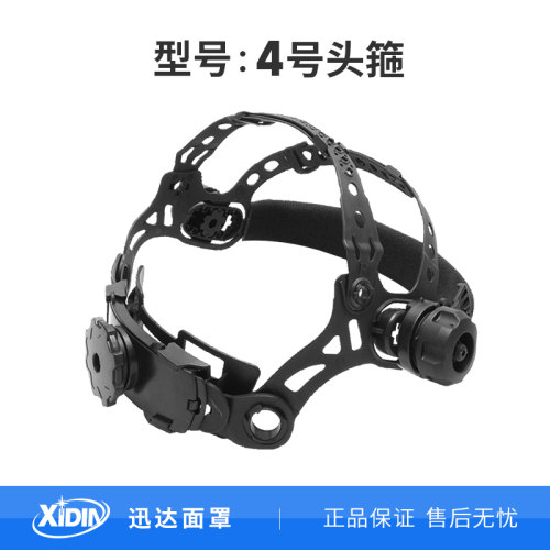 迅达xidin牌自动变光焊接面罩氩弧焊面罩电焊帽电焊面罩用头箍 - 图0