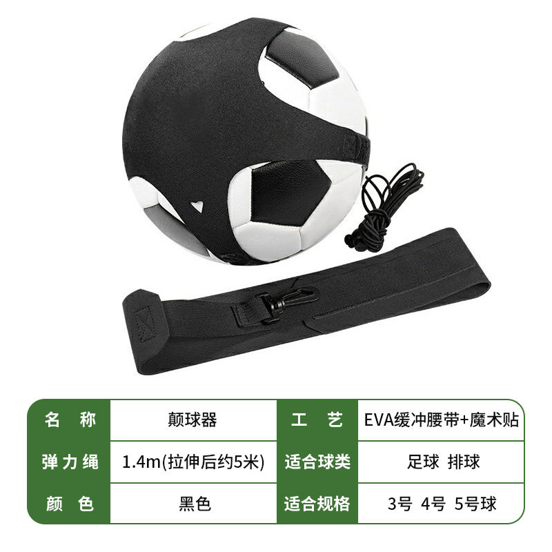 颠球器颠球袋足球训练控球器材中小学儿童踢球辅助绑腰回弹颠球带
