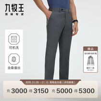 Machine washable] Nine Shepherd boys pants JA1D82612 Western pants 24 Spring new special cabinet wool silk trousers EN