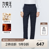 Cotton wool] Nine Shepherd mens pants wool Western pants 2023 Fall New pint comfort incl. with type long pants