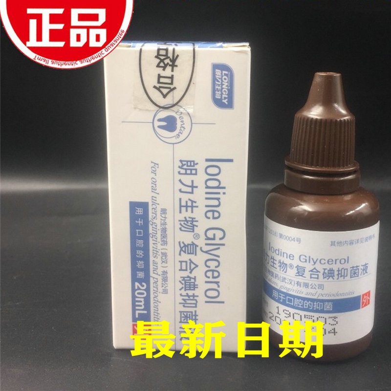 牙科口腔朗力典甘油丁香油甲醛碘酚FC木榴油樟脑苯酚CP正品包邮 - 图0