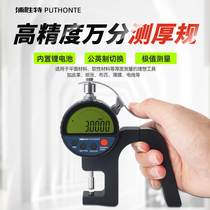 Pu Shengte number of display thickness gauge thickness gauge plastic film paper thickness measurement high accuracy 0 0001mm