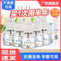 Mosquito repellent Odorless Children Baby Pregnant pregnant woman Electric mosquito repellent Mosquito Repellent mosquito repellent Mosquito Repellent Liquid Mosquito Repellent to replenish the mosquito