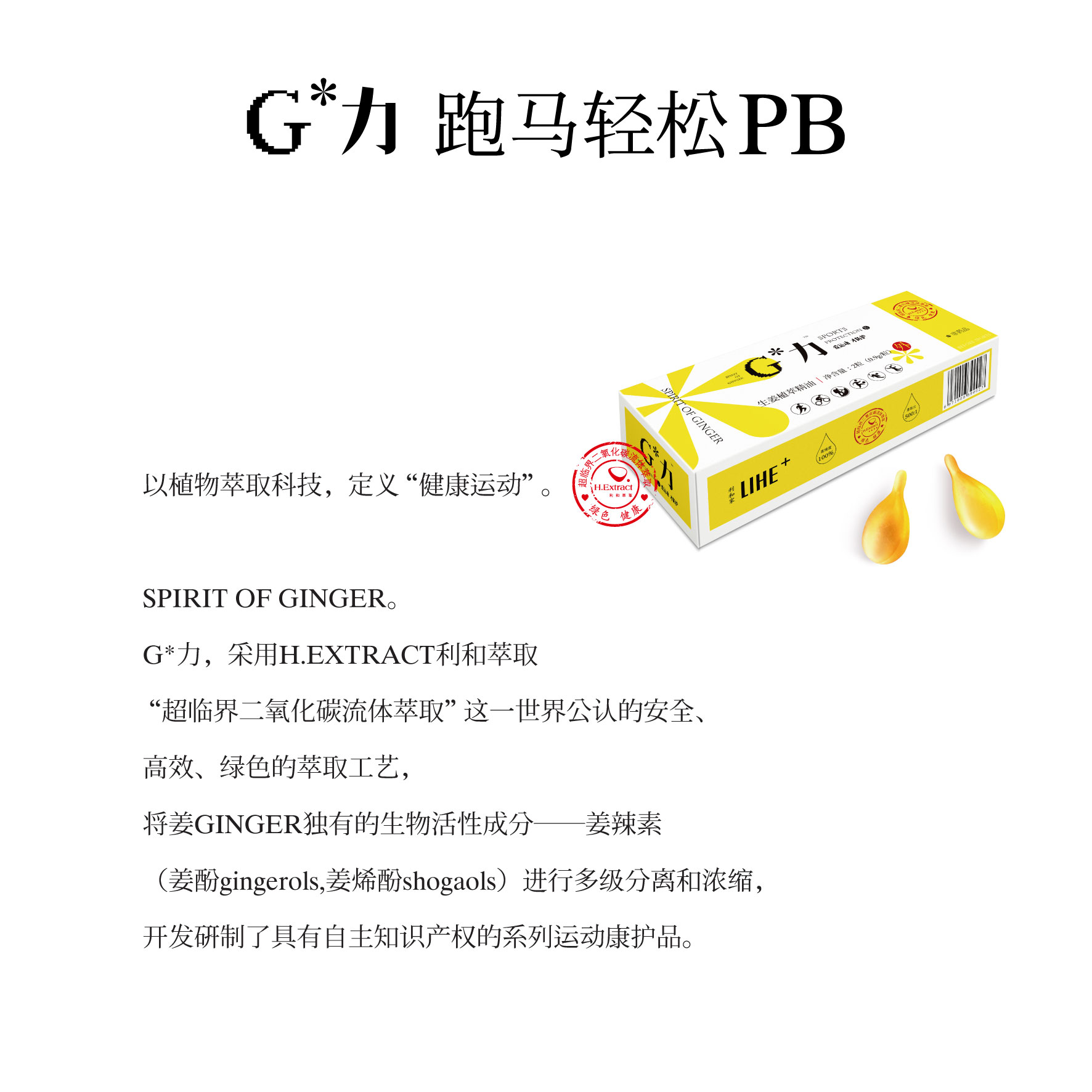 兔 PB 流体萃取送跑马 CO2 力生姜植萃精油超临界 PBg 运动防护马拉松 兔 PB 流体萃取送跑马 CO2 力生姜植萃精油超临界 PBg 运动防护马拉松