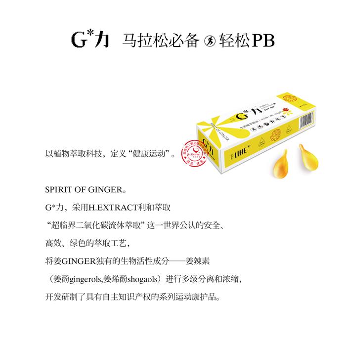 力生姜植萃精油 G PB 馬拉松 力生姜植萃精油 G PB 馬拉松