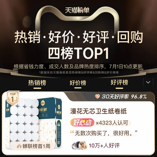 漫花卫生纸卷纸家用实惠装整箱纸巾无芯卷筒纸卫生间厕所厕纸手纸