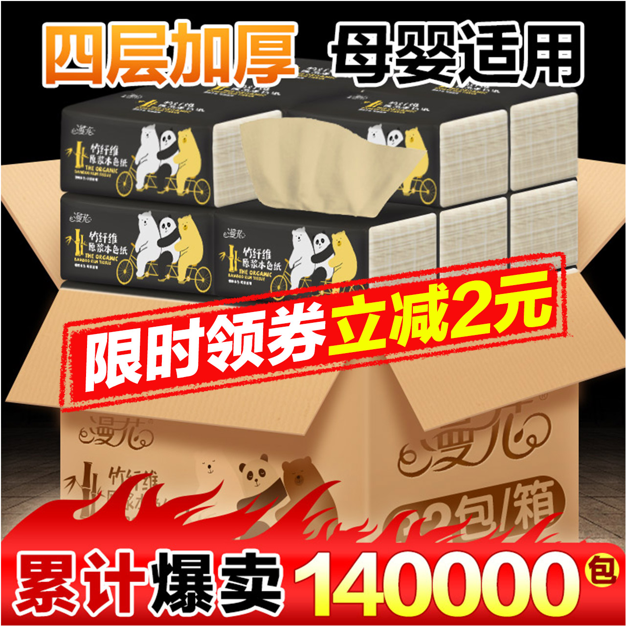 漫花旗舰店32包漫花本色抽纸批发整箱家庭装家用实惠装纸巾卫生纸抽餐巾纸抽0