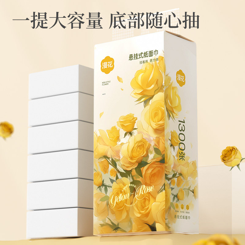 漫花1300张悬挂式抽纸卫生纸餐巾纸擦油擦手家用餐巾纸实惠装正品
