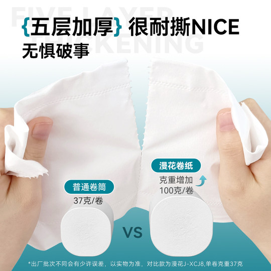 漫花卫生纸卷纸家用实惠装整箱纸巾无芯卷筒纸卫生间厕所厕纸手纸