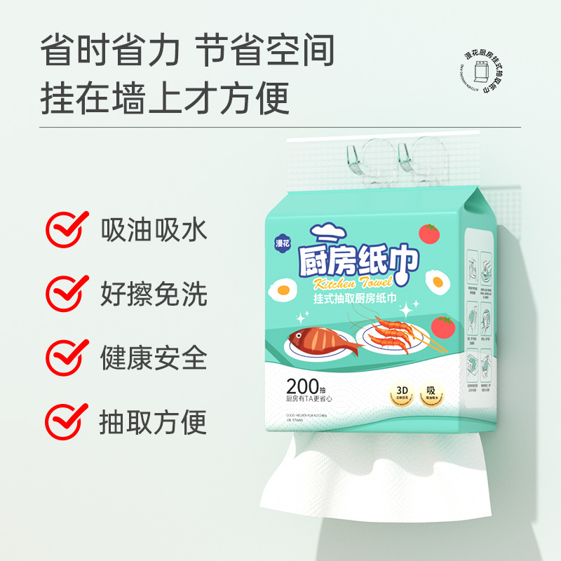 漫花厨房纸巾悬挂抽取式吸油吸水纸厨房专用抽纸料理纸200抽大包 - 图1