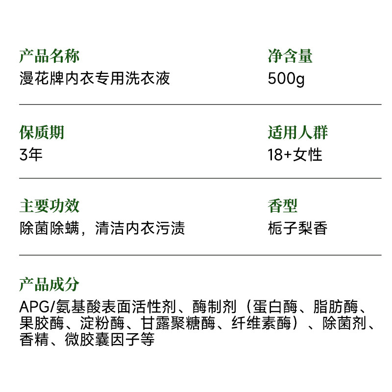 漫花抑菌除螨内衣洗衣液500g