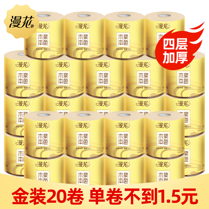 漫花旗舰店20卷漫花本色有芯卷纸家庭装卫生纸家用厕纸卷筒纸手纸巾整箱批发2