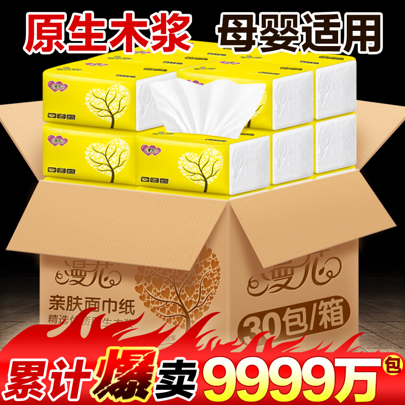 漫花旗舰店30包漫花抽纸批发整箱实惠家庭装婴儿面巾纸家用卫生纸巾餐巾纸抽0