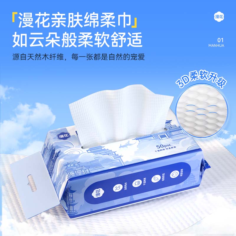 库存5万+漫花洗脸巾50抽*2包快囤！