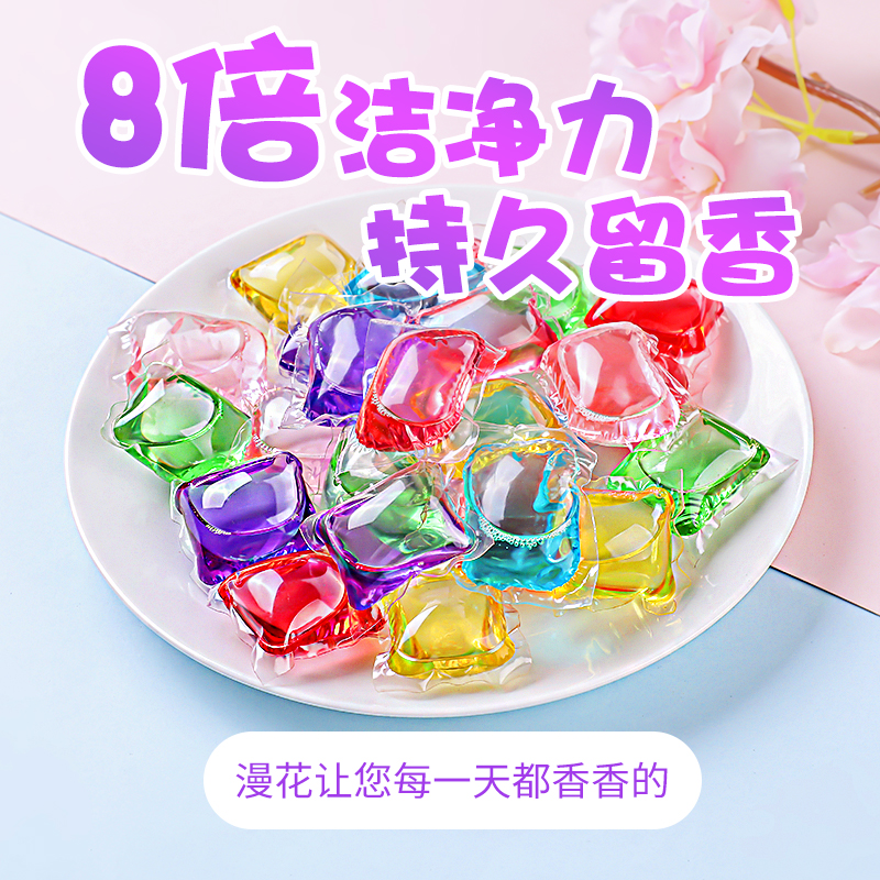 漫花旗舰店漫花洗衣凝珠香水型持久香味护理球液洗衣服除菌除螨留香珠家庭装1