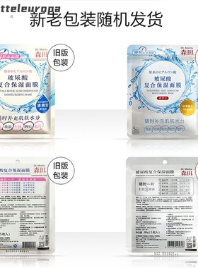 森田玻尿酸复合保湿面膜贴5片装早安面膜//代发