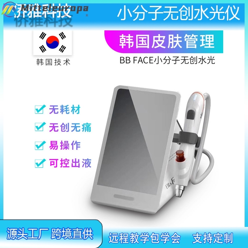 小分子无创水光仪BBface高压注氧补水提升紧致嫩肤精华导入美容仪 - 图0