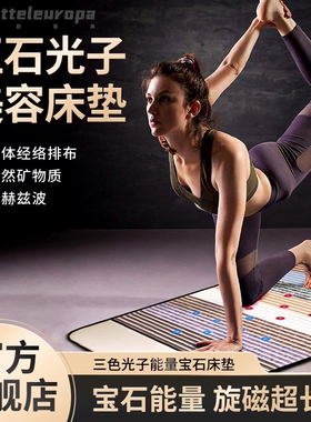 2023款光子太赫兹床垫美容院家用超长波宝石能量腰带加热光子床垫