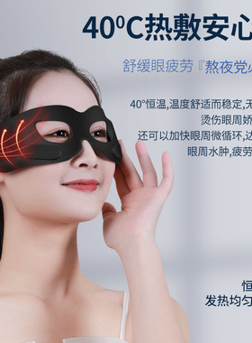 穿戴式护眼仪恒温热敷眼部疲劳放松智能按摩美眼仪美容眼罩