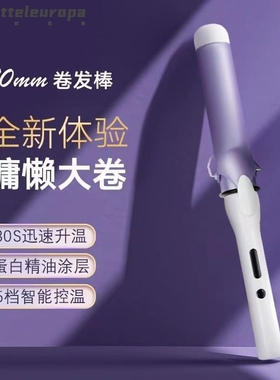 蛋卷卷发棒大卷40mm浪大卷持久定型手动大负离子不伤发直发器