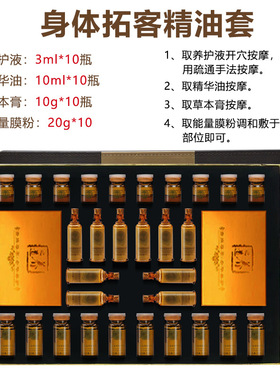 美容院专用养生精油套盒肩颈臀部乳腺卵巢按摩通经络身体拓客套盒
