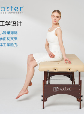 美国Master折叠按摩床家用推拿艾灸理疗床升降手提榉木美容床