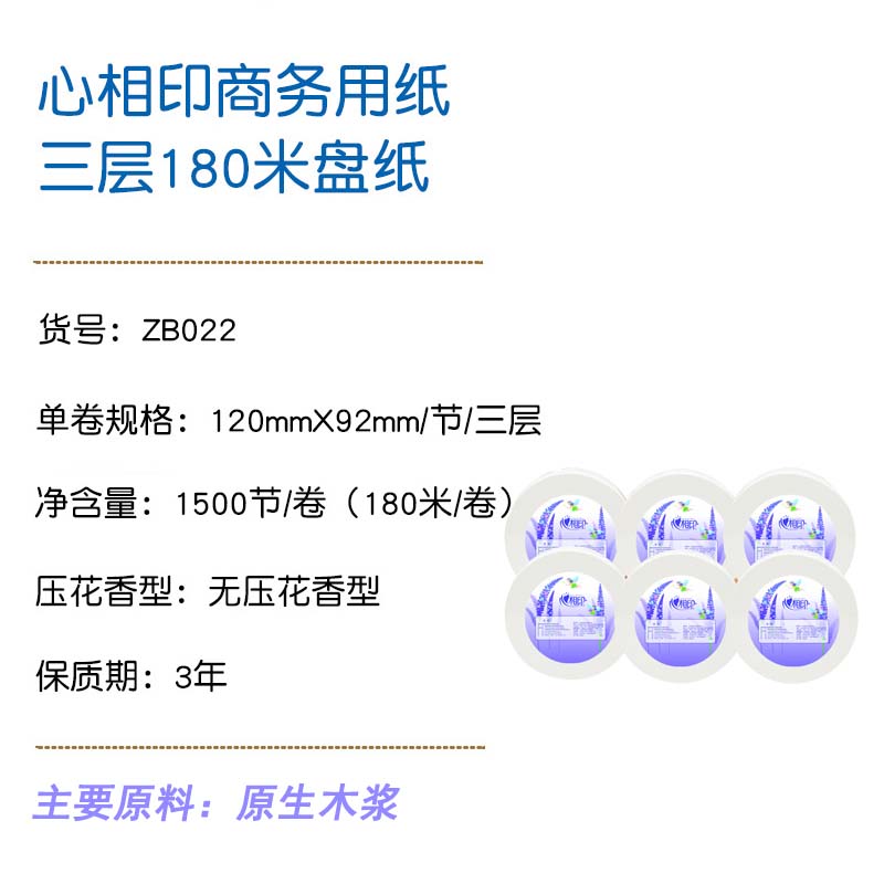 心相印zb022大卷纸厕纸大盘纸180米酒店物业商用卫生纸12卷整箱 - 图2