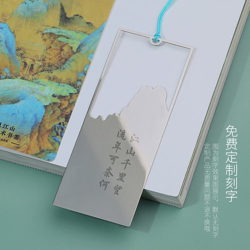 高档精致千里江山图金属书签 镂空故宫文创产品创意小礼品纪念品古典中国风学生送教师节老师礼物定制刻字 - 图1