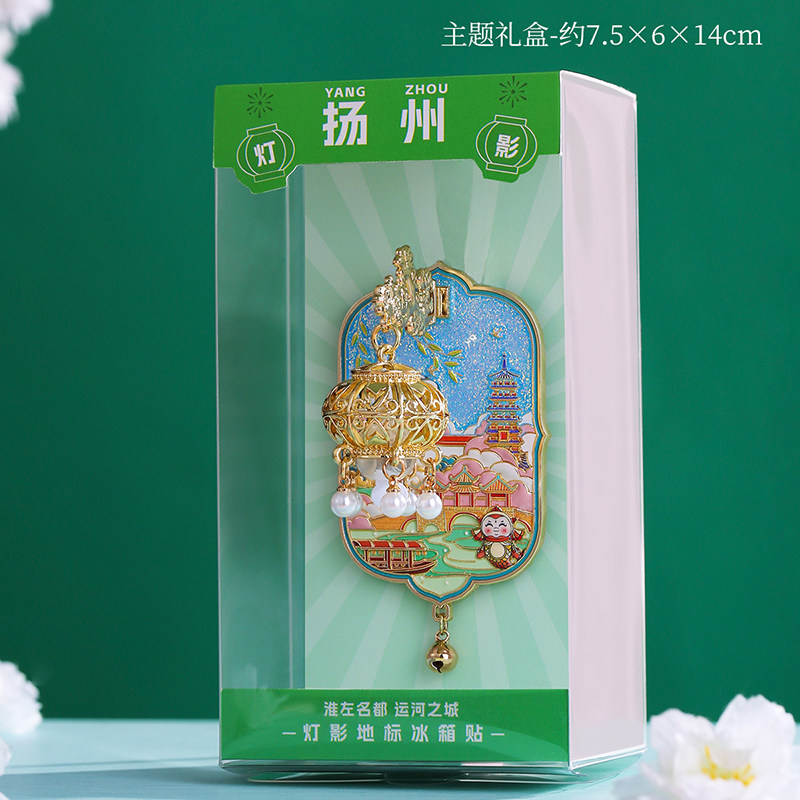 扬州瘦西湖发光金属冰箱贴五亭桥旅游纪念品定制大运河博物馆文创