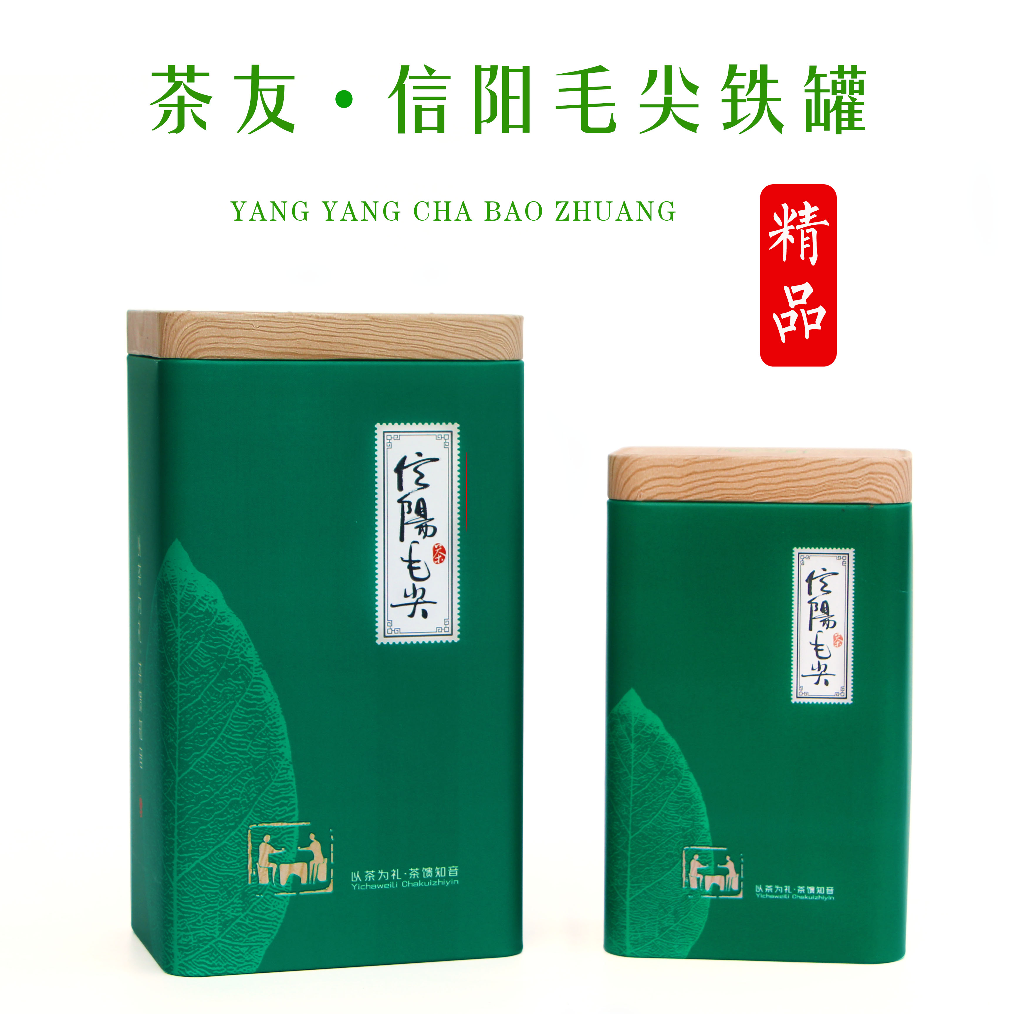 信阳毛尖绿茶叶盒铁盒空盒铁罐茶叶罐茶叶包装铁听（不含茶叶）