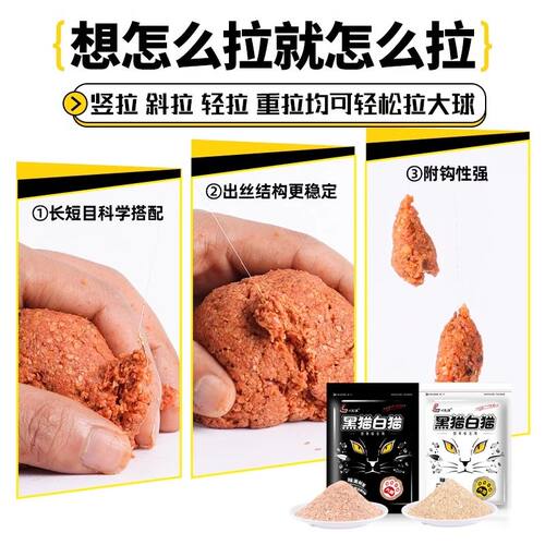 刘志强黑猫白猫钓鱼饵料鱼饵全能腥香野钓鲫鱼饵鲤鱼黑坑速散酒米 - 图1