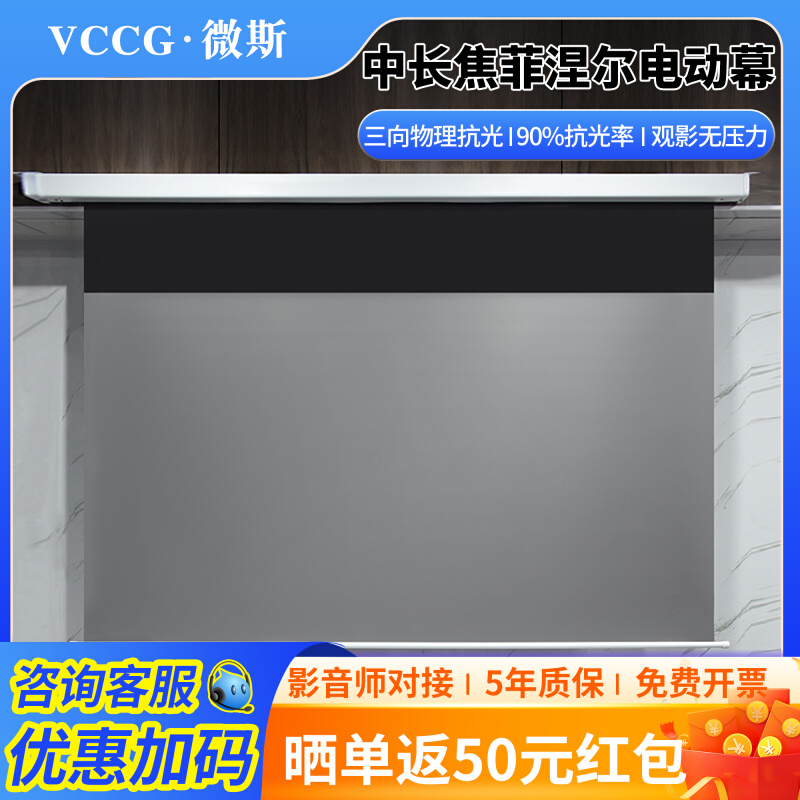 VCCG微镜光学家用菲涅尔电动抗光幕遥控升降隐藏卧室客厅投影幕布