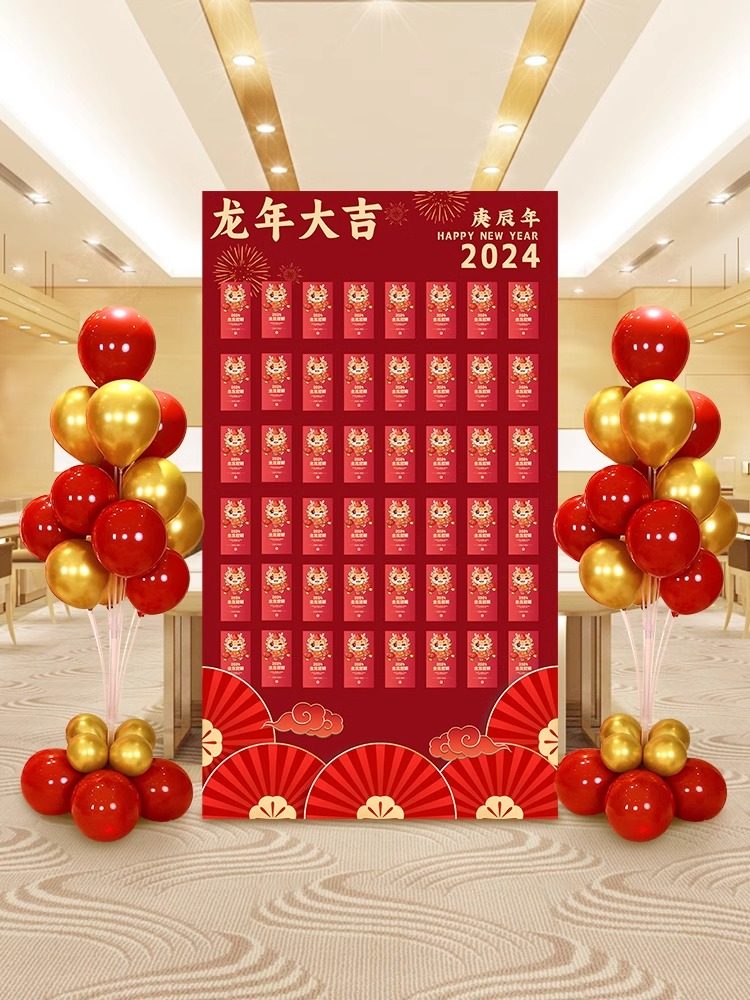 新年节日红包墙抽奖2024龙年元旦抽奖KT板背景墙年会公司气球装饰