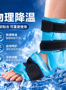 脚踝术后跟腱冷敷加压冰袋