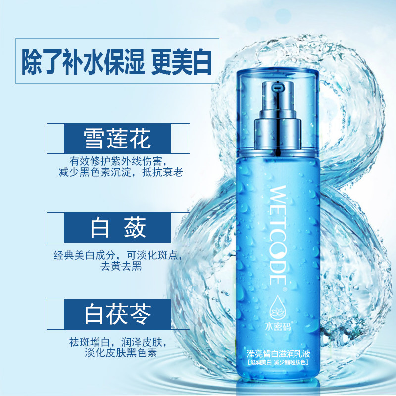 水密码乳液保湿美白女男丹姿精华液 水密码爱坊美乳液/面霜
