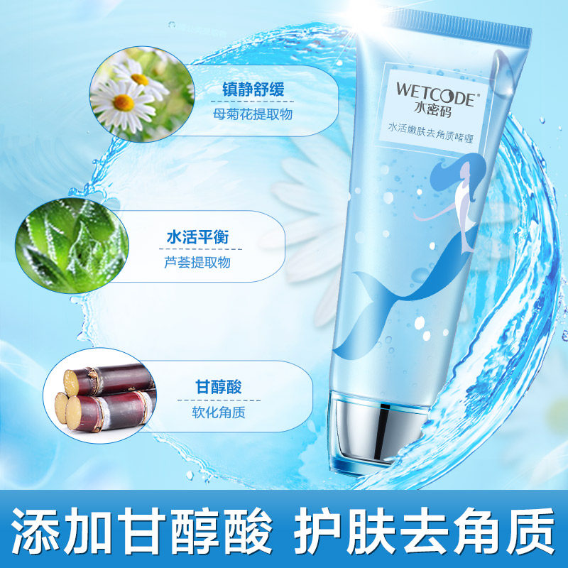 水密码去角质女男全身体啫喱磨砂膏 水密码爱坊美面部磨砂/去角质