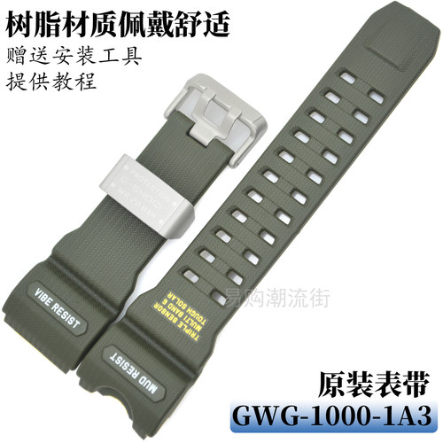 原装卡西欧手表带GWG-1000-1A3军绿色树脂手表带表壳套装手表配件 - 图3