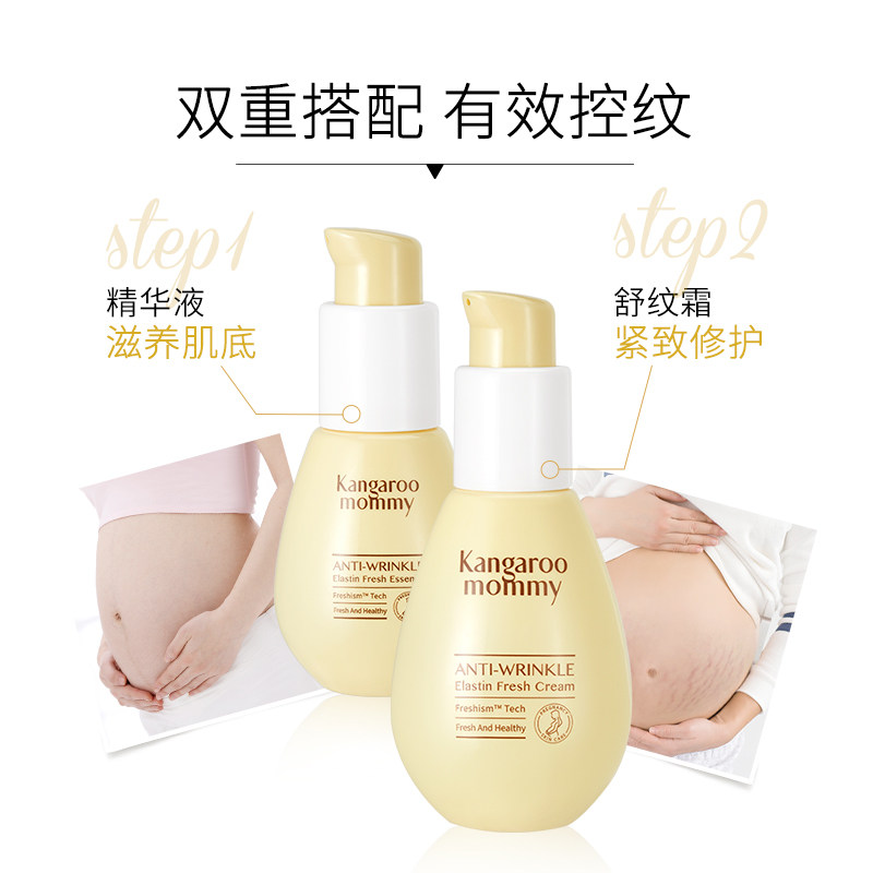  袋鼠妈妈淑好妊娠纹护理