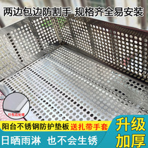 Balcony protective screen anti-theft window thickened base plate 304 stainless steel punching plate window table anti-fall guard rail window flower shelf