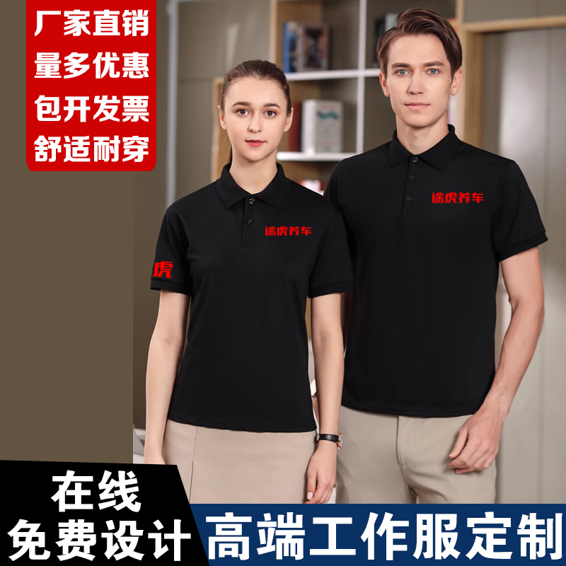 夏季途虎养车工作服t恤定制4S店汽修美容Polo衫洗车工装印logo-图0