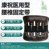 康祝 Поясной поясной поясной поясничный диск штамм поясничный диск для мужчин и женщин с болью в талии Специальная поддержка для поддержки талии