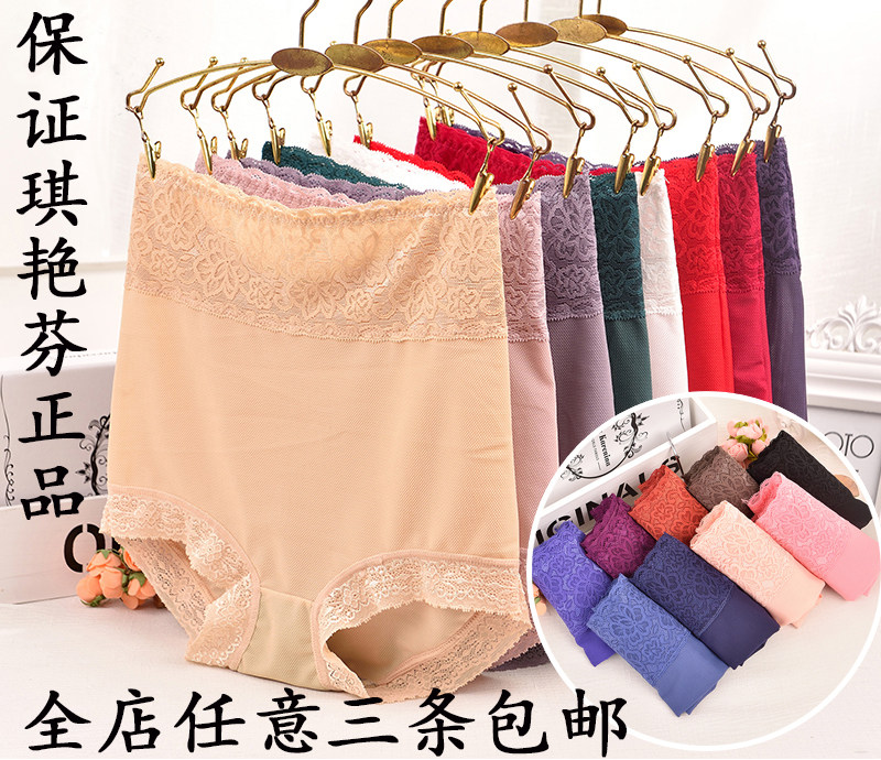 3条包邮琪艳芬2126高腰内裤女收腹性感蕾丝冰凉丝透气胖mm柔软,淘宝优惠券,粉丝福利购,淘宝优惠卷