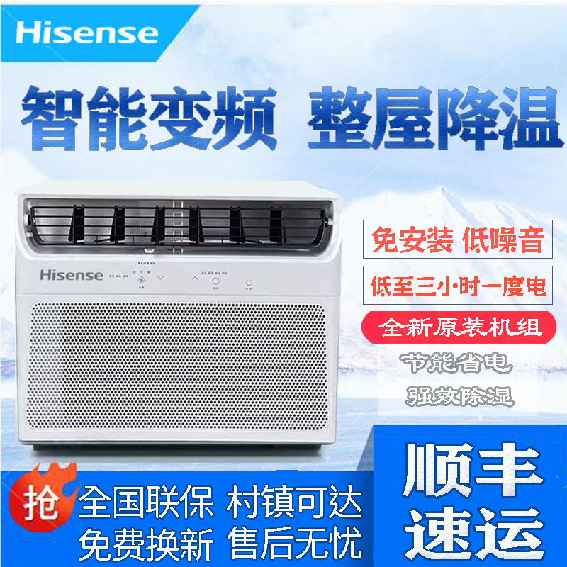 Hisense/海信变频窗机窗式空调一体式单冷冷暖移动免安装窗口式-图1