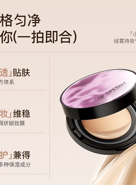 诗佩妮小透明绒雾气垫霜遮瑕持久不易脱妆混干混油皮