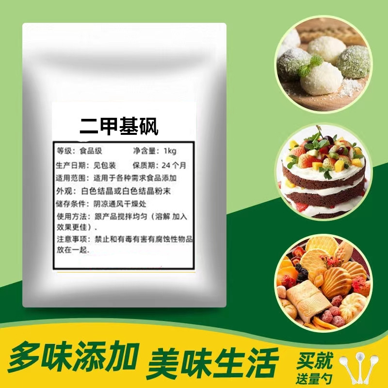 现货供应 二甲基砜 MSM 食品级 99% 结晶颗粒 500g包邮 - 图0