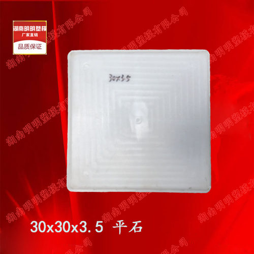 平石塑料模具30x3.5平面水泥混凝土预制块砼制品直角隔热盖板市政 - 图1
