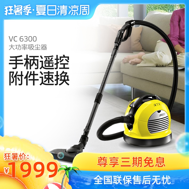 德國凱馳karcher卡赫進口吸塵器家用強力多功能大功率輕音VC6300