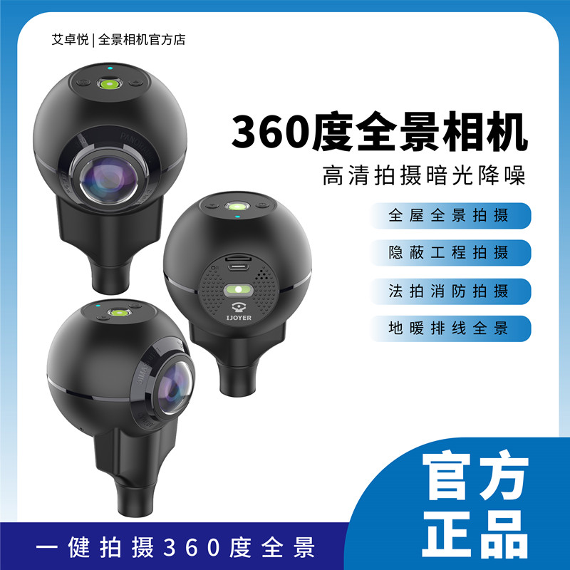 720度全景相机拍摄工程水电地暖装修装饰360VR3D室内消防法拍看房