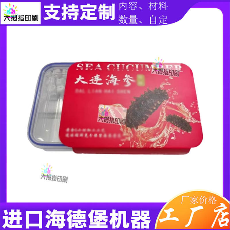 定制鲜食海参腰封卡套刺参辽参卡扣三文鱼牛排大闸蟹标签印刷,淘宝优惠券,粉丝福利购,淘宝优惠卷
